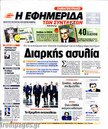 Εφημερίδα Η εφημερίδα των συντακτών