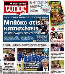 Εφημερίδα Ελεύθερος Τύπος