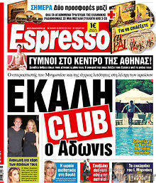 Εφημερίδα Espresso