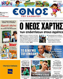 Εφημερίδα Έθνος