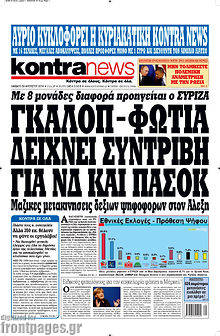 Εφημερίδα Kontra News