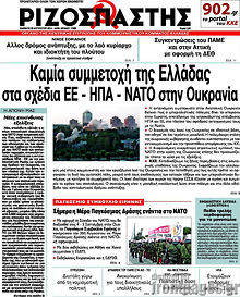 Εφημερίδα Ριζοσπάστης