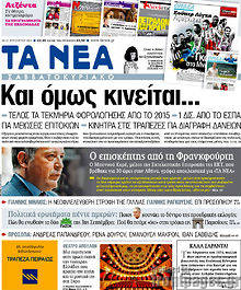 Εφημερίδα Τα Νέα