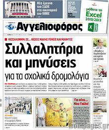 Εφημερίδα Αγγελιοφόρος