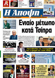 Εφημερίδα Άποψη