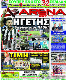 Εφημερίδα Arena Press
