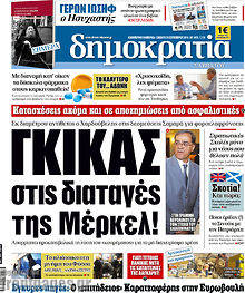 Εφημερίδα Δημοκρατία