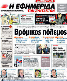 Εφημερίδα Η εφημερίδα των συντακτών