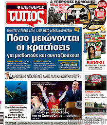 Εφημερίδα Ελεύθερος Τύπος