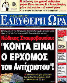 Εφημερίδα Ελεύθερη ώρα