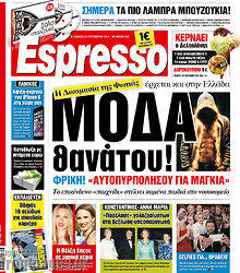 Εφημερίδα Espresso