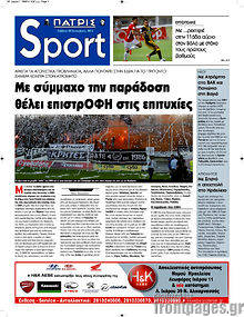 Εφημερίδα Πατρίς