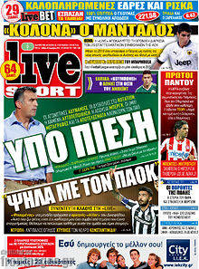 Εφημερίδα Live Sport