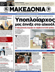 Εφημερίδα Μακεδονία