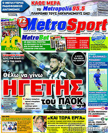 Εφημερίδα MetroSport