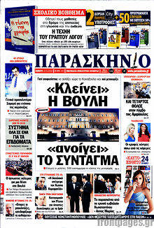 Εφημερίδα Το Παρασκήνιο