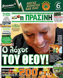 Εφημερίδα Η Πράσινη