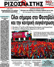 Εφημερίδα Ριζοσπάστης