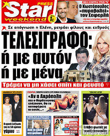 Εφημερίδα Star press