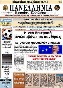 Εφημερίδα Πανελλήνια Β. Ελλάδος