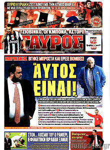 Εφημερίδα Γαύρος