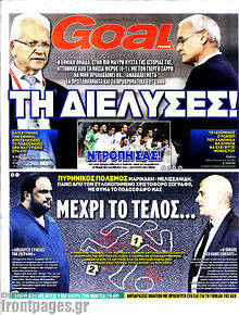 Εφημερίδα Goal News