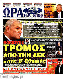 Εφημερίδα Η Ώρα των Σπορ