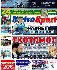 Εφημερίδα MetroSport