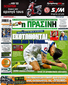 Εφημερίδα Η Πράσινη