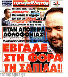 Εφημερίδα Πρωταθλητής