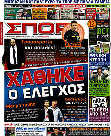 Εφημερίδα Σπορ του Βορρά