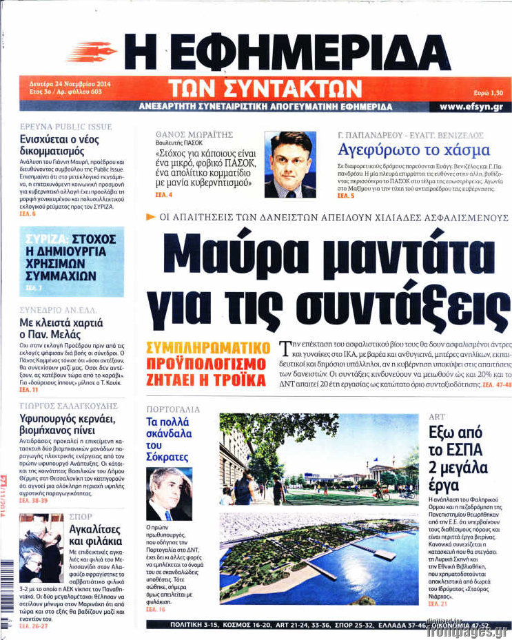 Η εφημερίδα των συντακτών