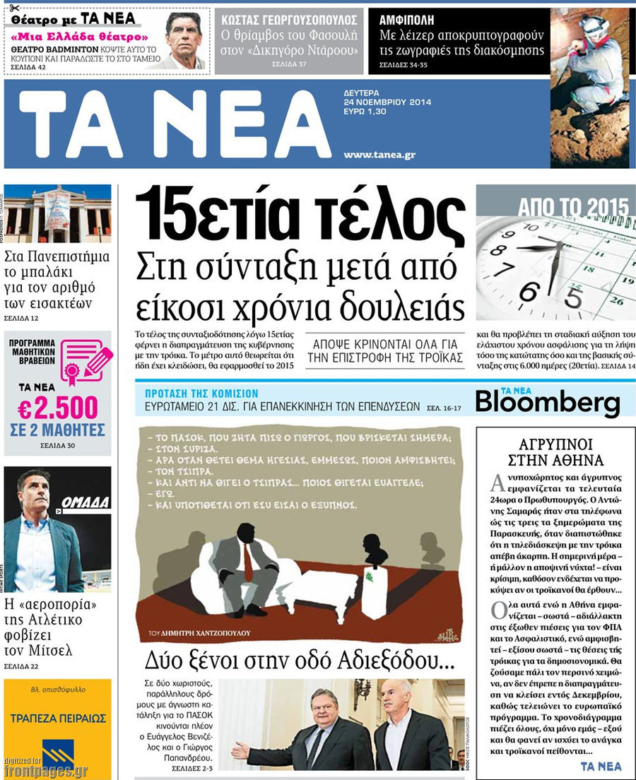 Τα Νέα