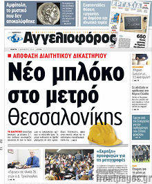 Εφημερίδα Αγγελιοφόρος