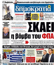 Εφημερίδα Δημοκρατία