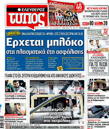 Εφημερίδα Ελεύθερος Τύπος