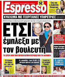 Εφημερίδα Espresso