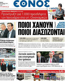 Εφημερίδα Έθνος