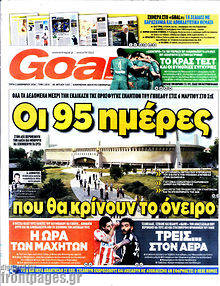 Εφημερίδα Goal News