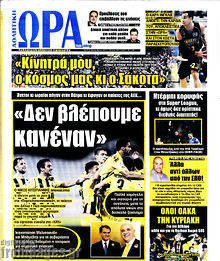 Εφημερίδα Η Ώρα των Σπορ