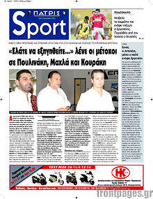 Εφημερίδα Πατρίς