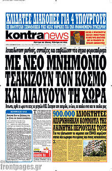 Εφημερίδα Kontra News