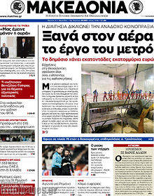 Εφημερίδα Μακεδονία