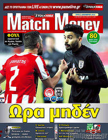 Εφημερίδα Match Money
