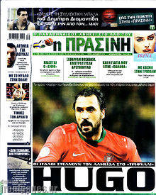 Εφημερίδα Η Πράσινη