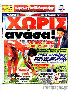 Εφημερίδα Πρωταθλητής