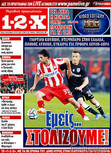 Εφημερίδα 1-2-X