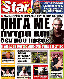 Εφημερίδα Star press