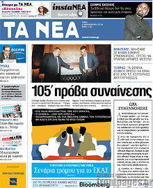 Εφημερίδα Τα Νέα