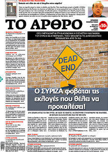 Εφημερίδα Άρθρο